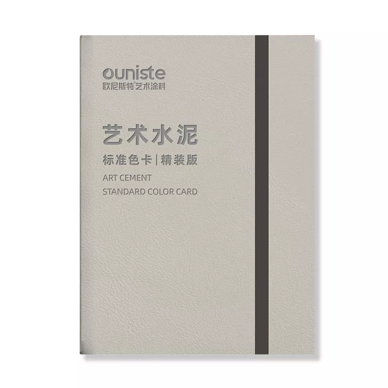 艺术水泥色卡精装版