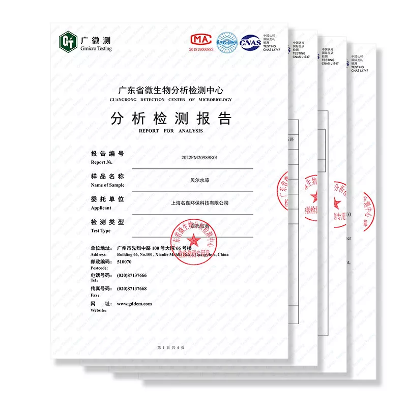 贝尔水漆净醛率检测报告